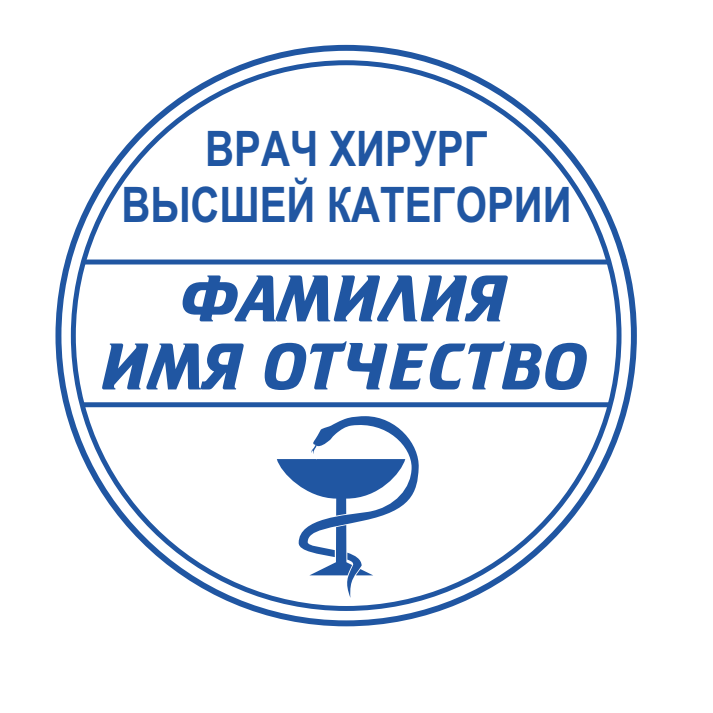 Макеты печатей врача — макет № 20