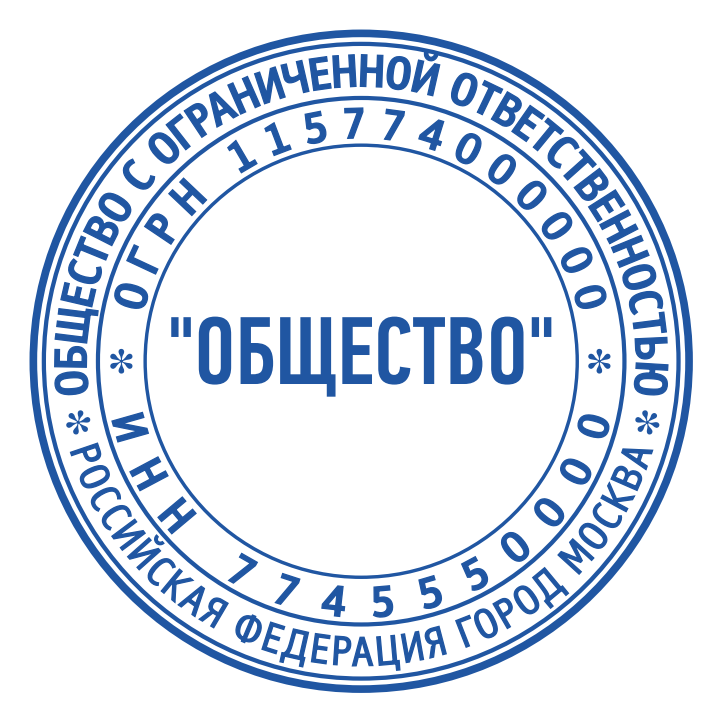 Макеты печатей для ООО — макет № 3