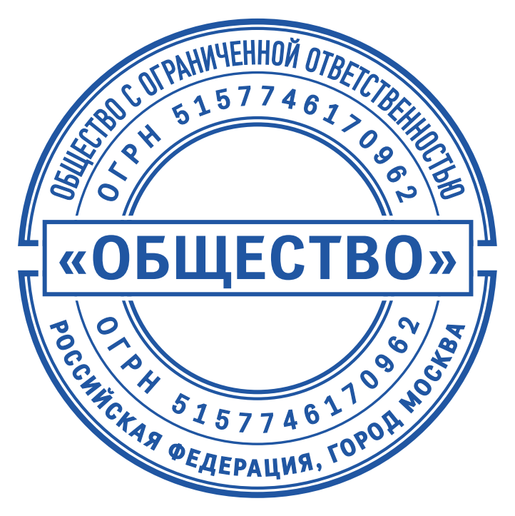 Макеты печатей для ООО — макет № 12