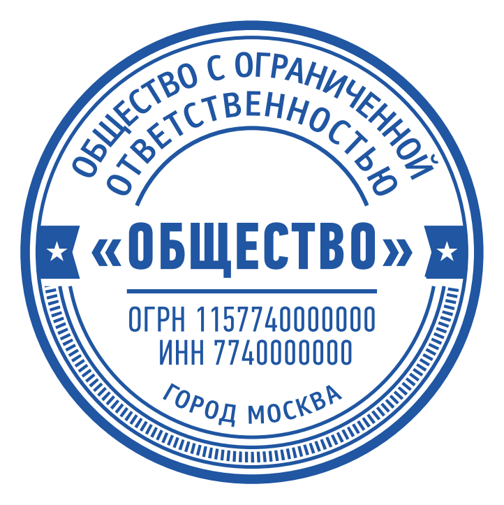 Макеты печатей для ООО — макет № 13